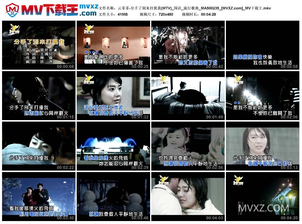 云菲菲-分手了别来打扰我(MTV)_国语_流行歌曲_MA500235